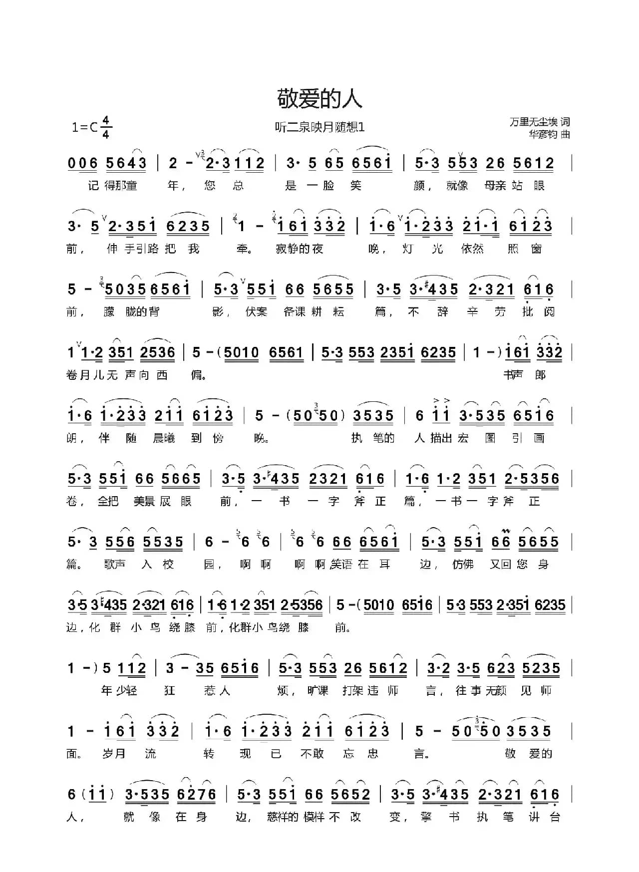 敬爱的人（2首）