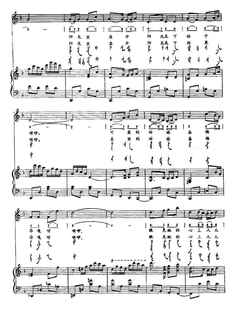 喜梅姑娘（蒙汉文对照、正谱）