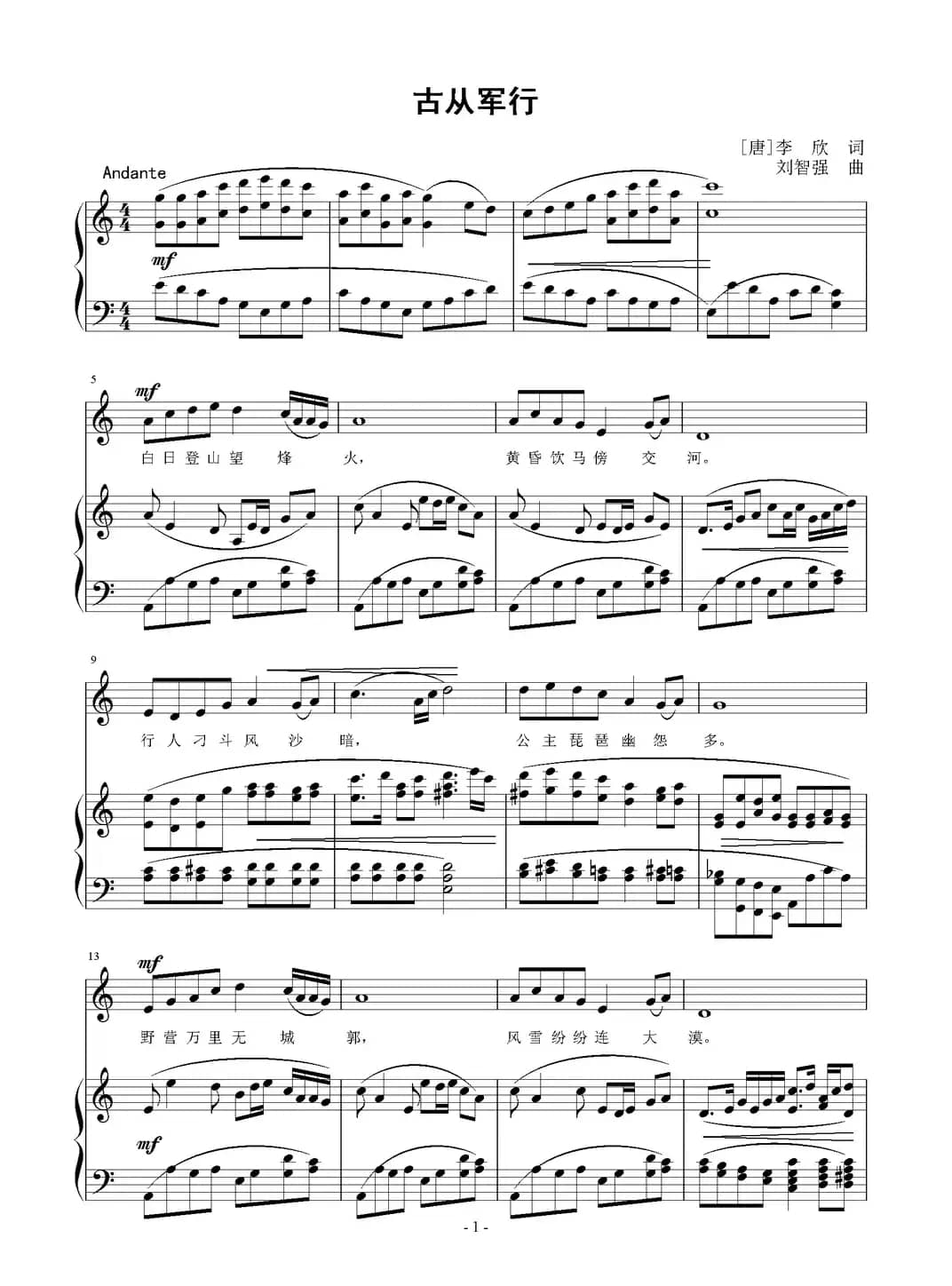 古从军行（正谱）