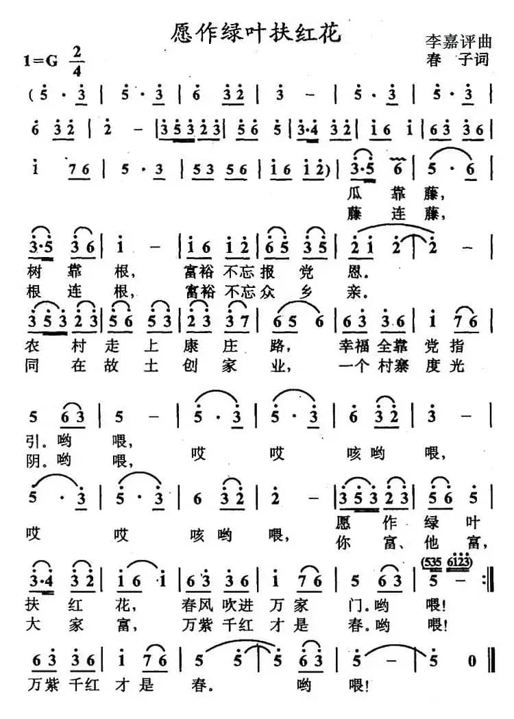 愿作绿叶扶红花