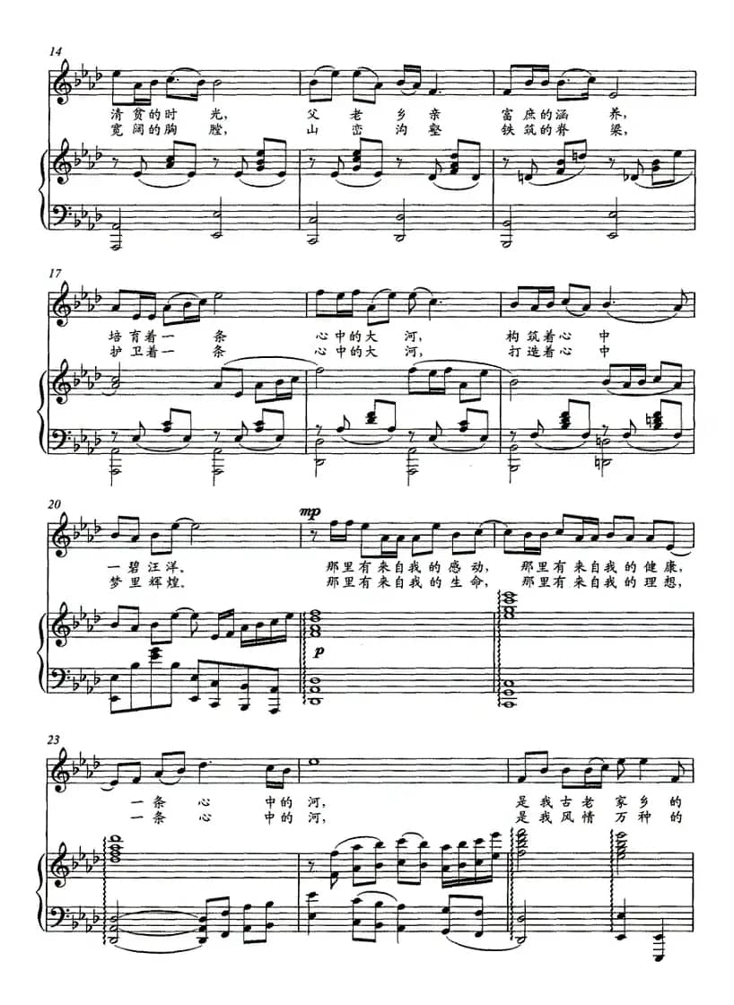 心中的河——为南水北调而作（正谱）