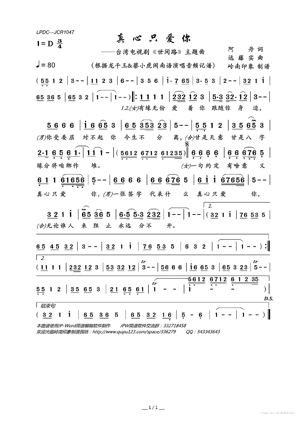 真心只爱你（台湾电视剧《世间路》主题曲）