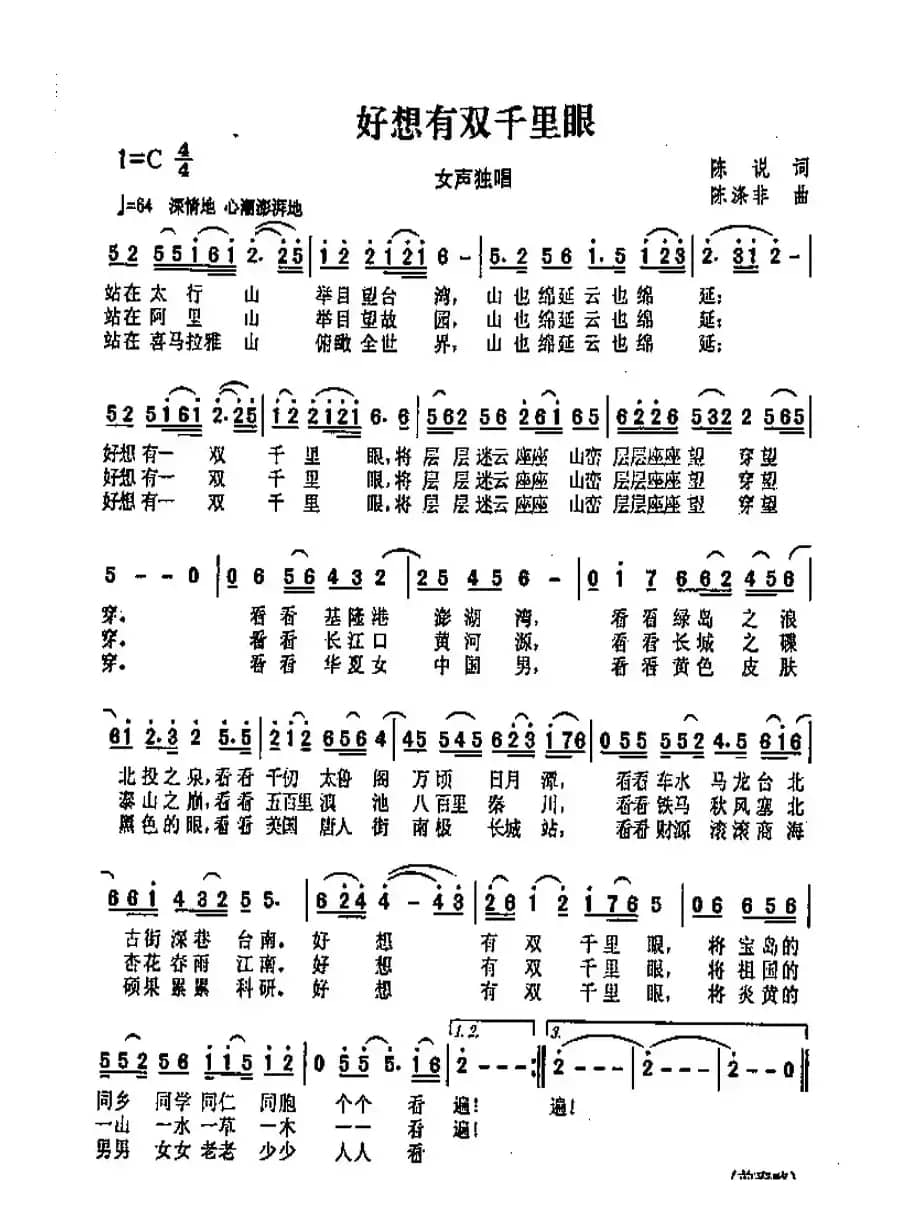 好想有双千里眼