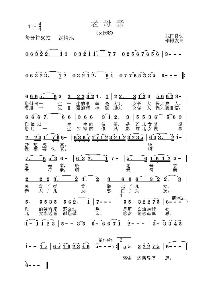 老母亲（张国良词 李殿友曲）