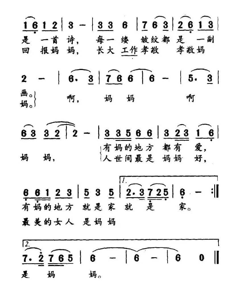 最美的女人是妈妈（瞿琮词 冯奇曲）