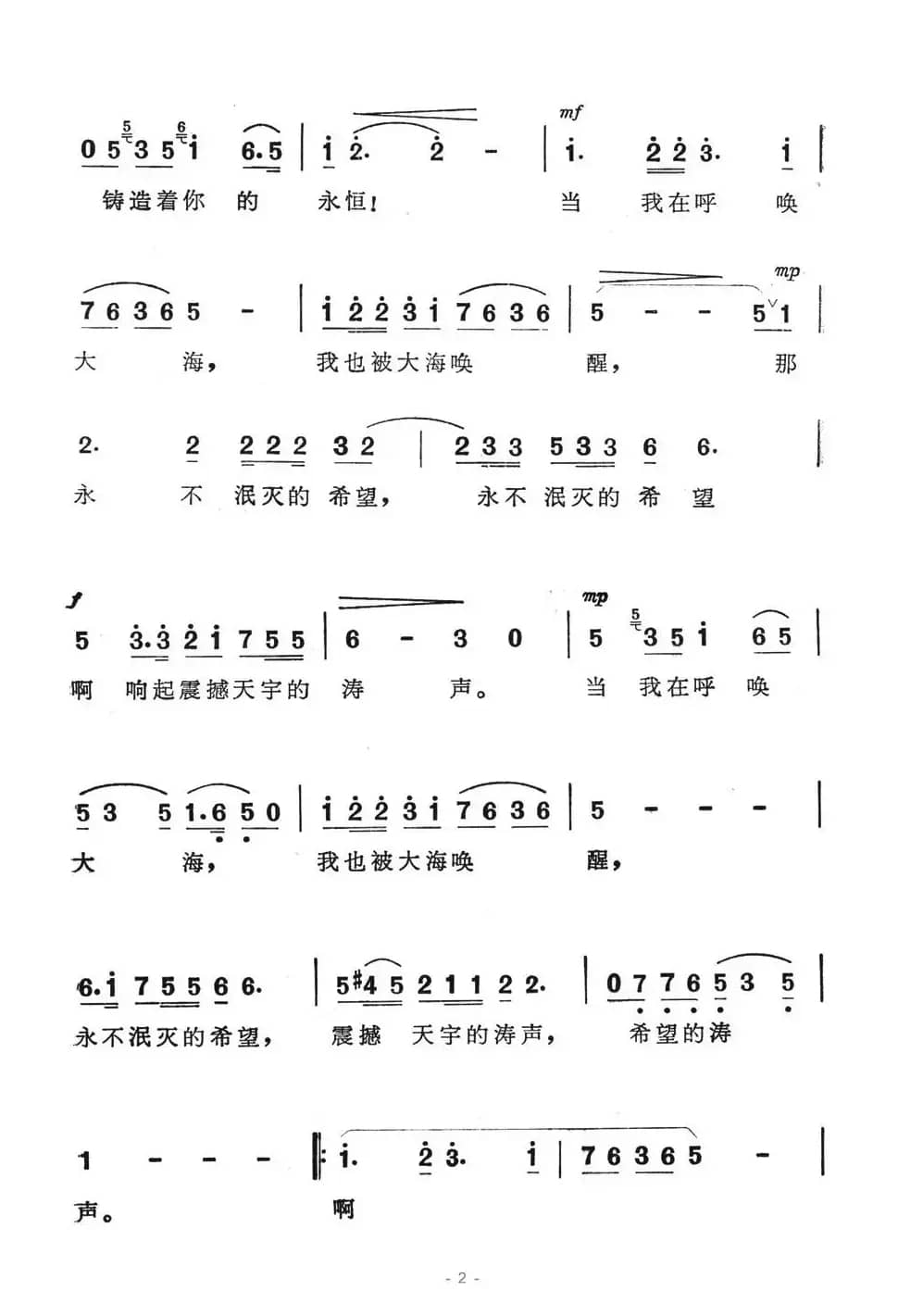 海（电视艺术片《我爱你中国》选曲）