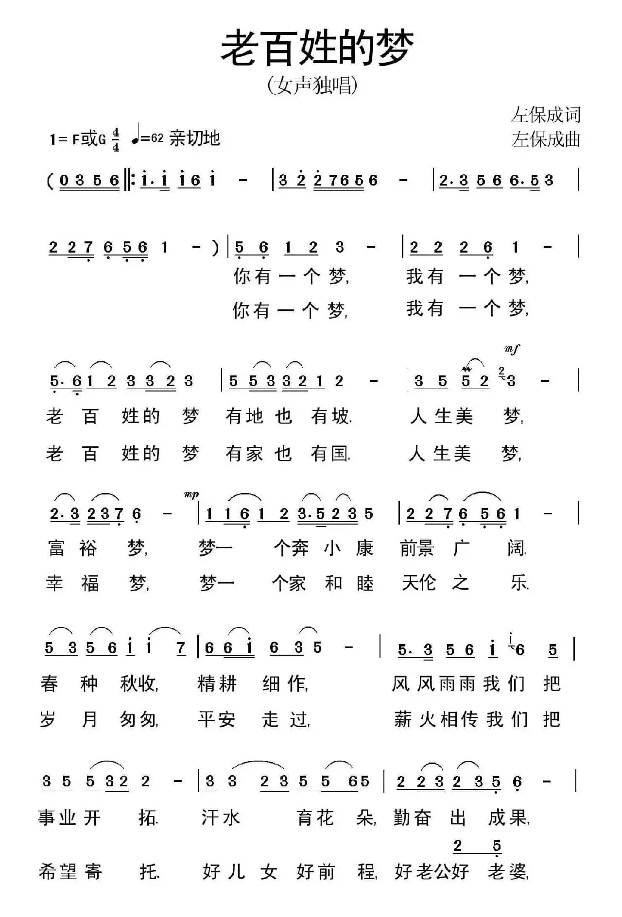 老百姓的梦(左保成 词曲)