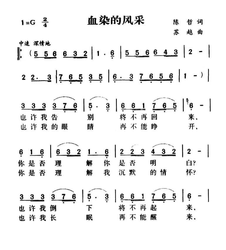 血染的风采(5个版本)
