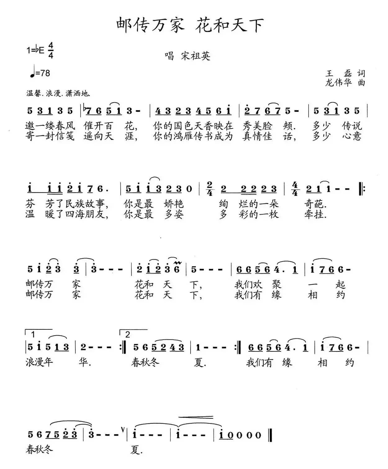 邮传万家 花和天下