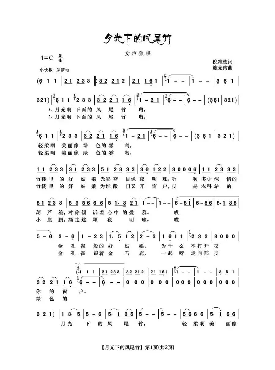 月光下的凤尾竹