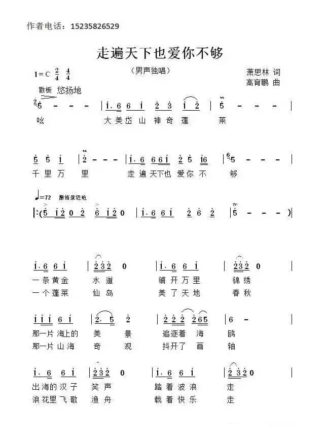 走遍天下也爱你不够