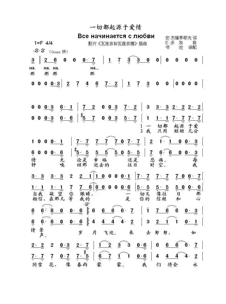 一切都起源于爱情Все начинается с любви （中俄简谱）