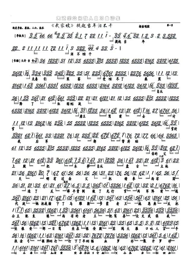 《武家坡》提起当年泪不干（京剧选段、京胡谱）