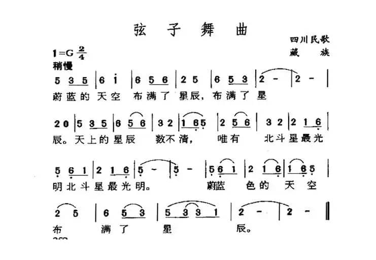 弦子舞曲（四川藏族民歌）