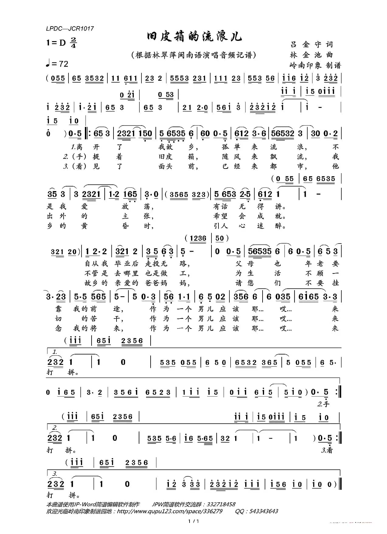 旧皮箱的流浪儿