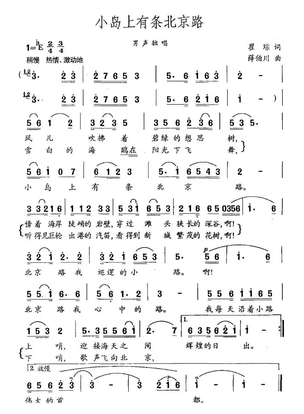 小岛上有条北京路