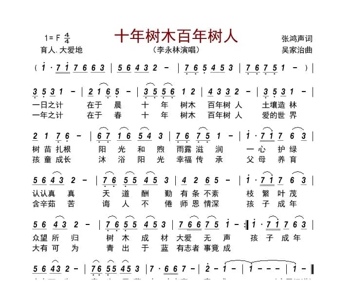 十年树木百年树人      