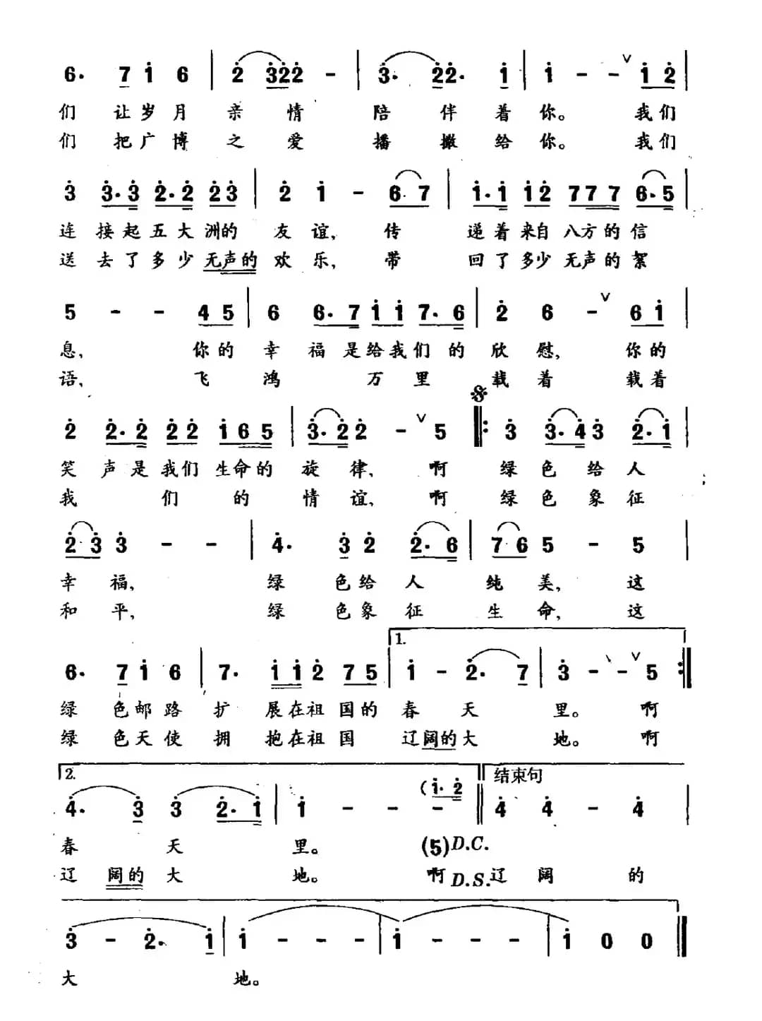 绿色拥抱祖国大地（为纪念中国邮政100周年而作）