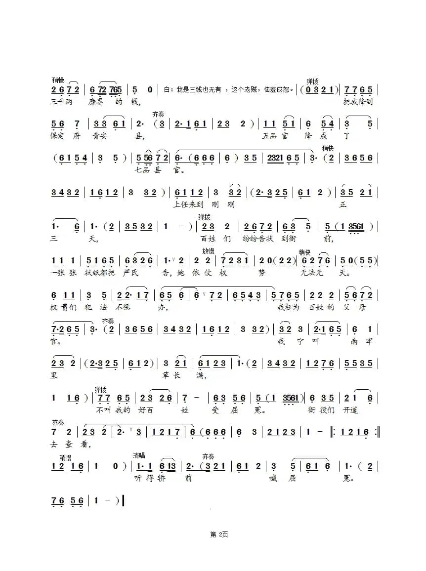 唐知县审浩命（锡剧）