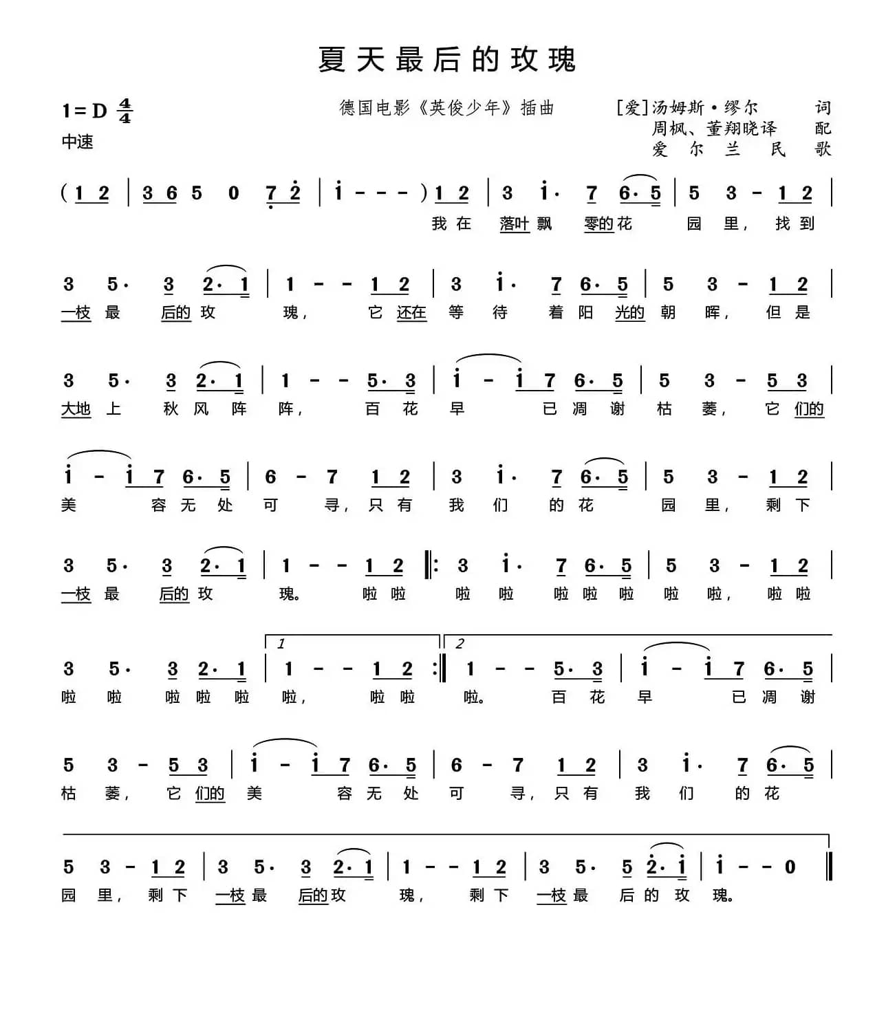 夏天最后的玫瑰（《英俊少年》插曲）