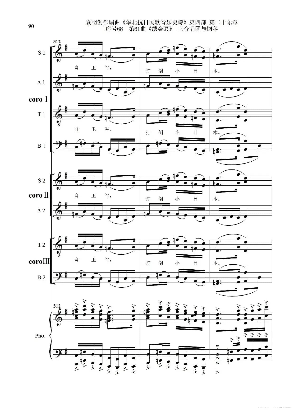 序号68第61曲《绣金匾》三合唱团与钢琴