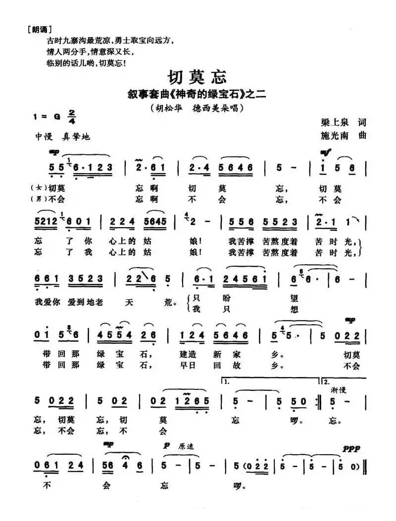 切莫忘(叙事套曲《传奇的绿宝石》之二)