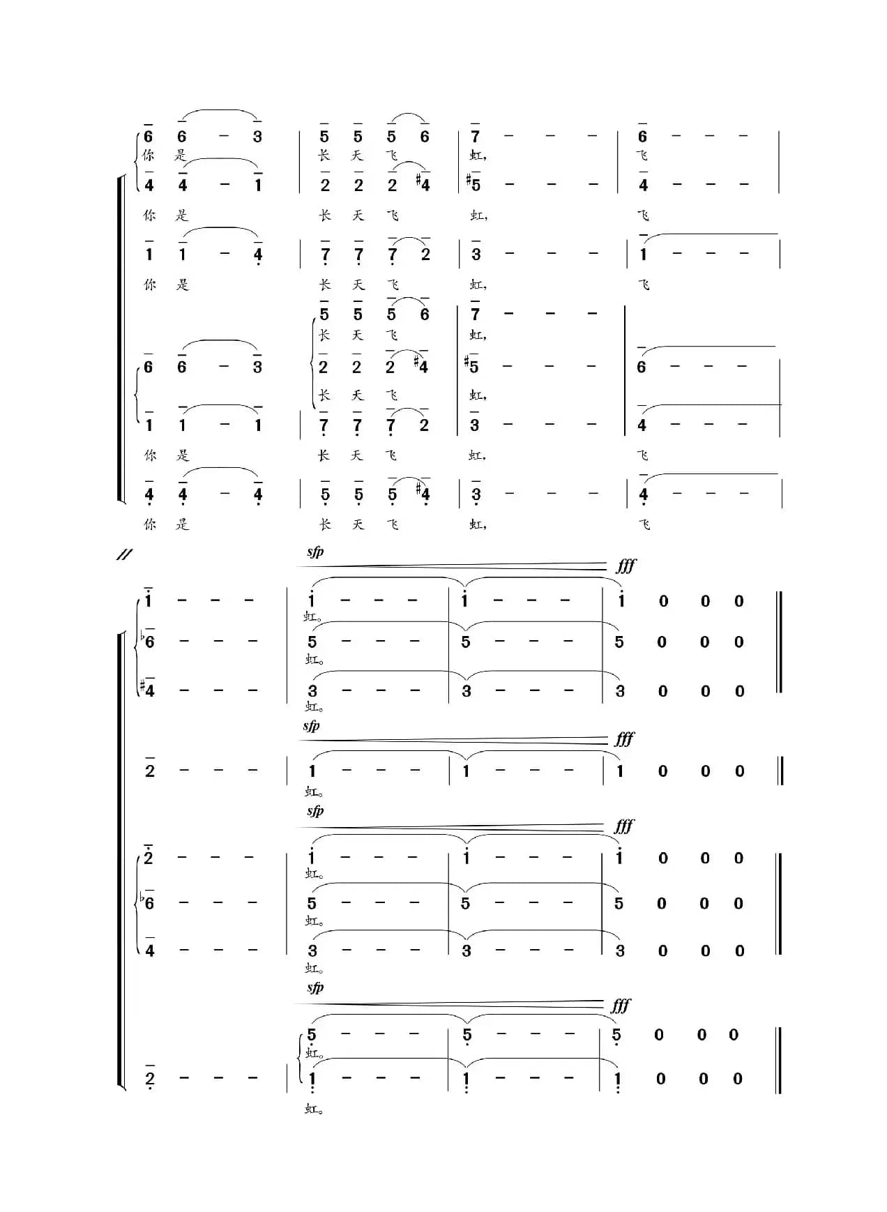 长天飞虹（混声合唱）（刘国建 徐剑 李川词  朝乐蒙曲  ）