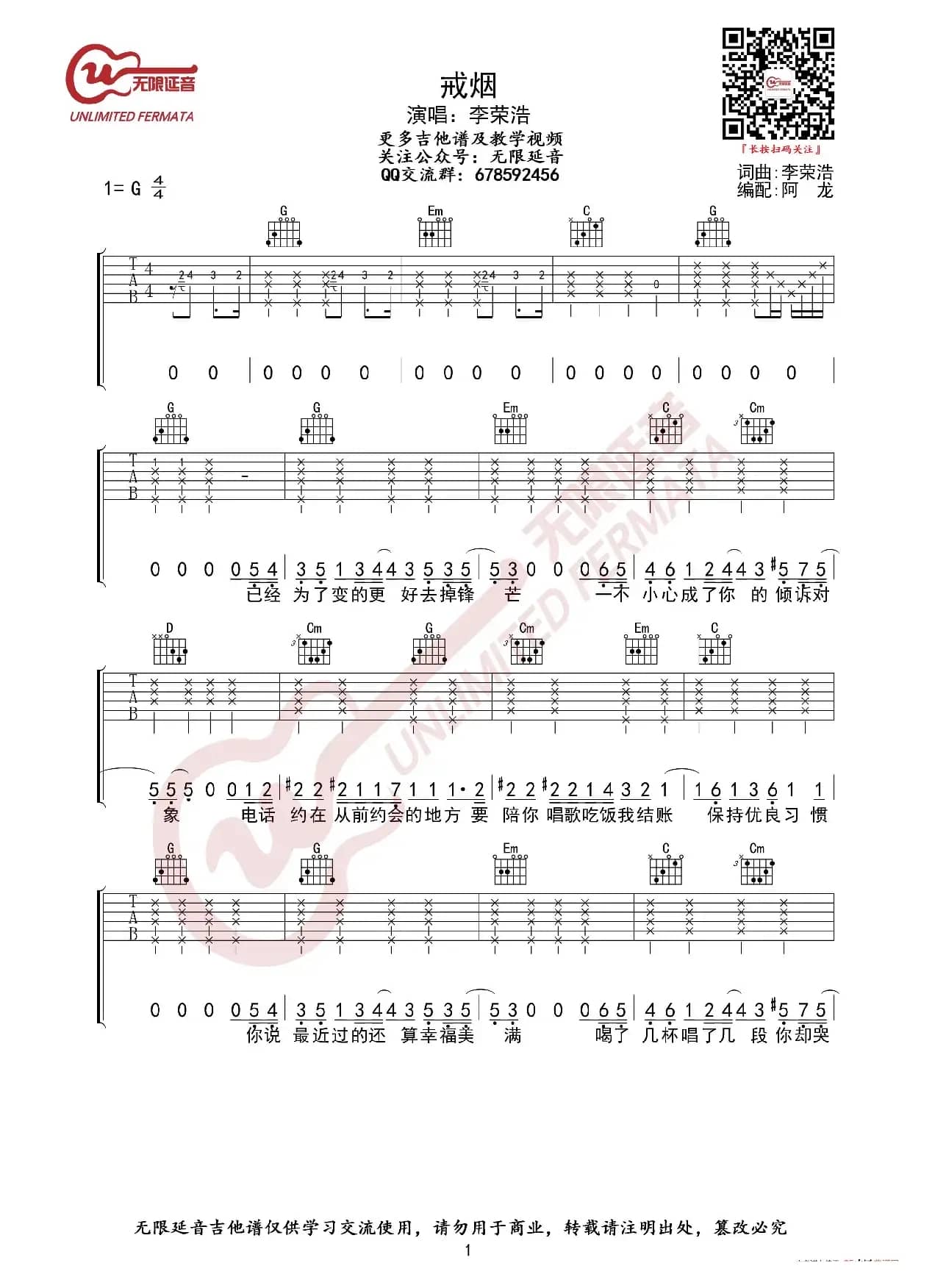 李荣浩 戒烟 吉他谱（无限延音编配）