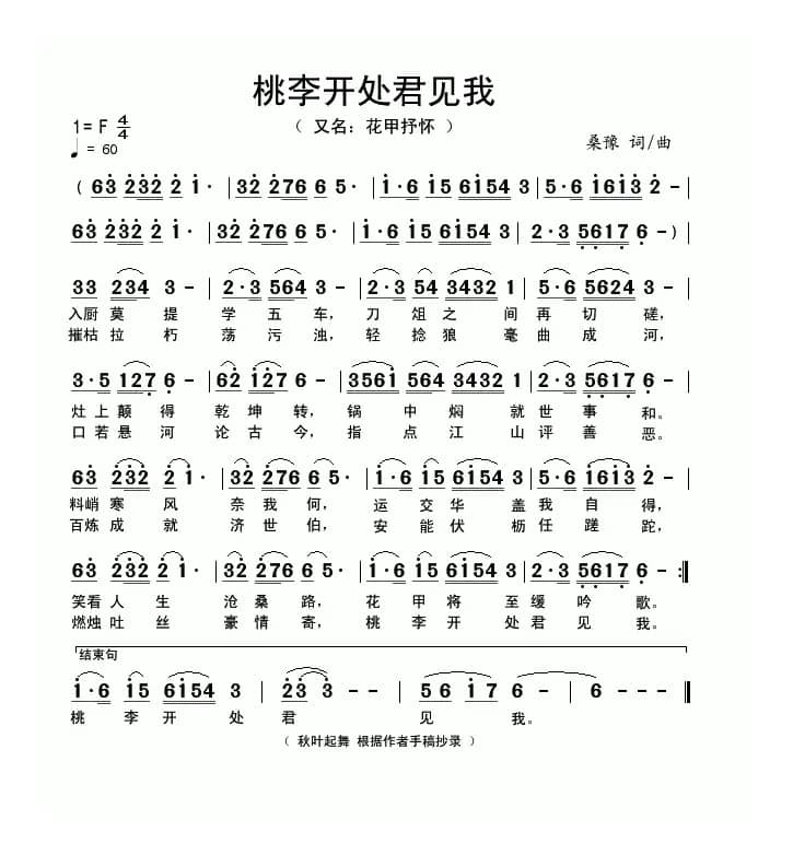 桃李开处君见我