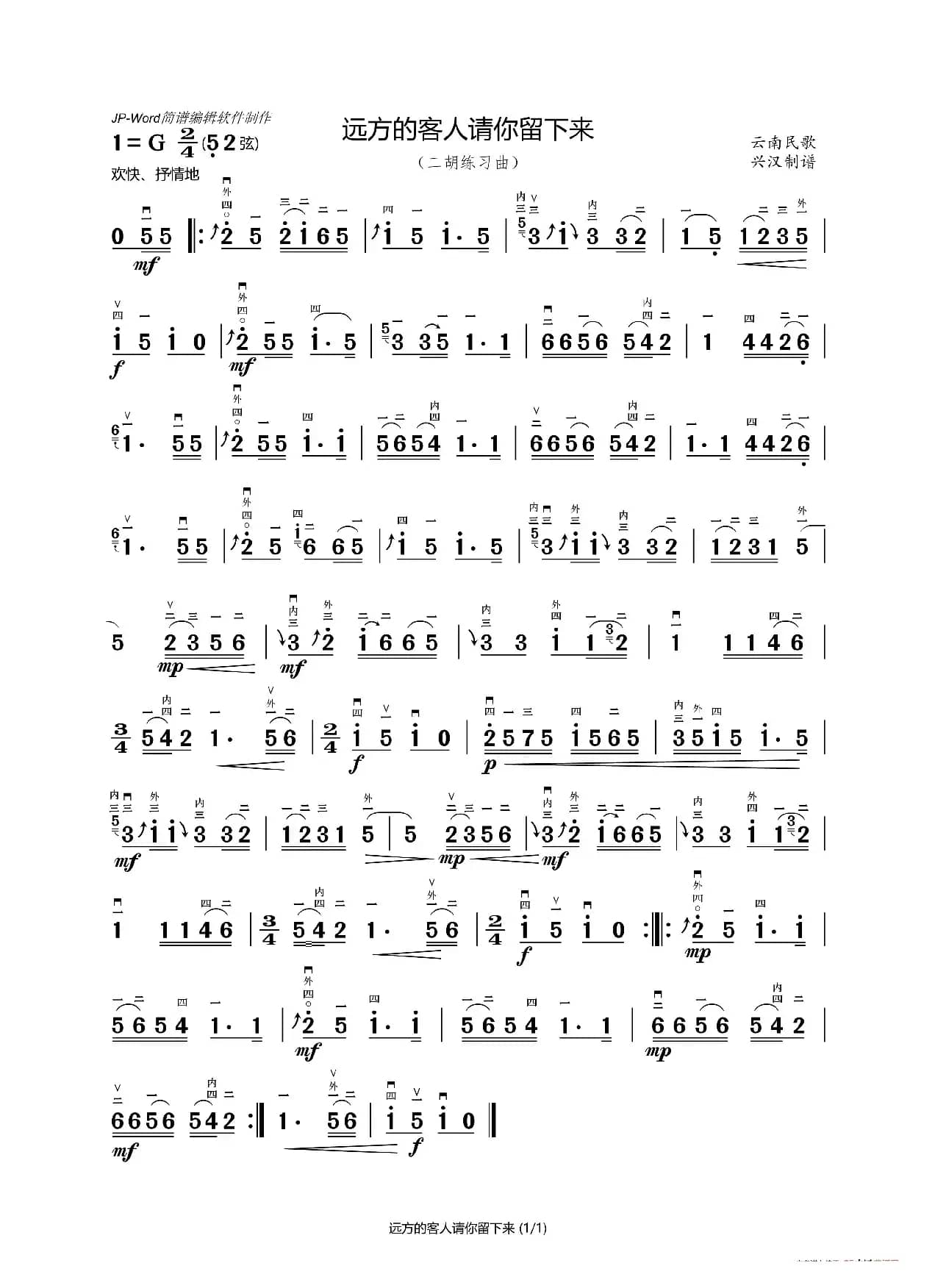 远方的客人请你留下来（二胡曲）