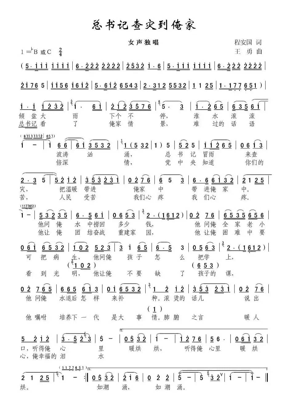 总书记查灾到俺家