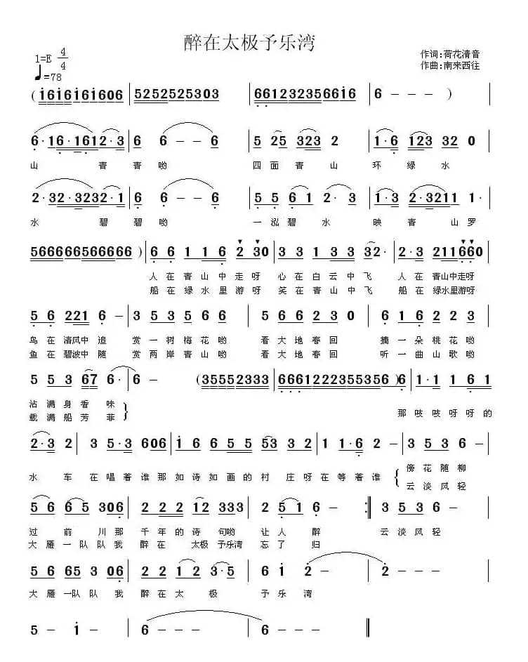 醉在太极予乐湾