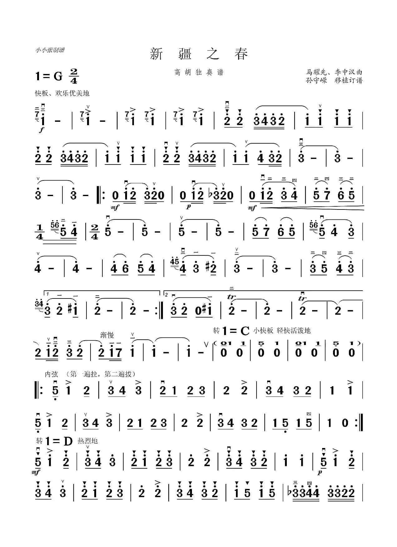 新疆之春（高胡谱）