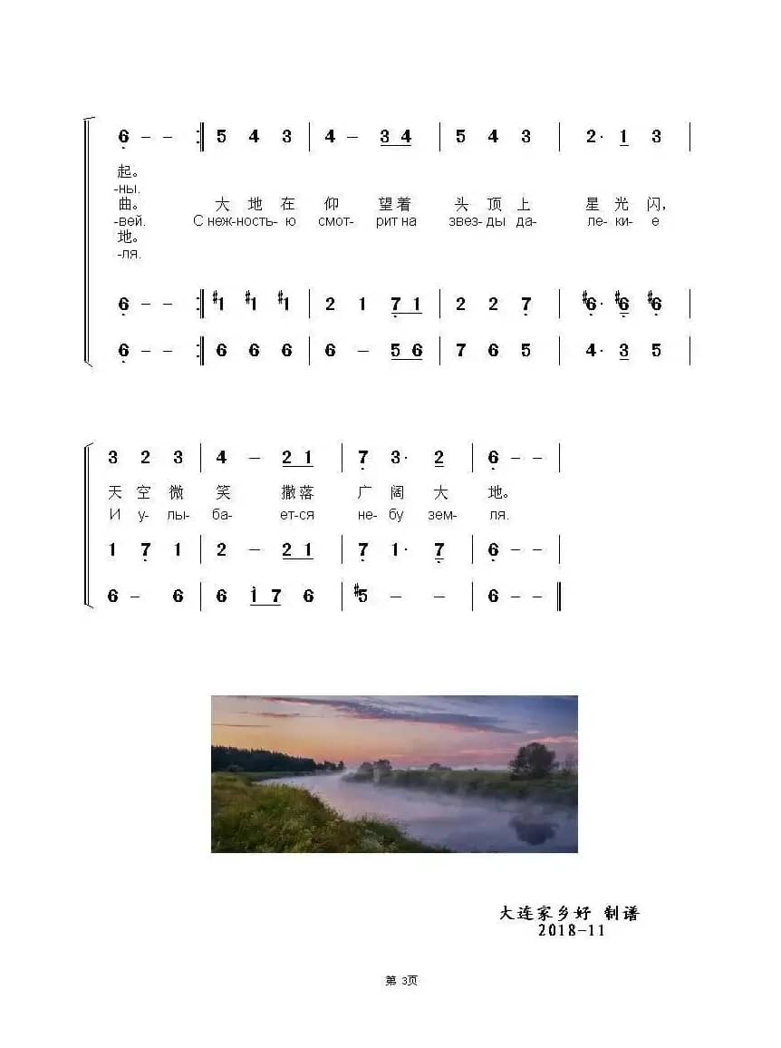 静静河水流淌在银色波光里Тихо струится река серебристая（中俄简谱）