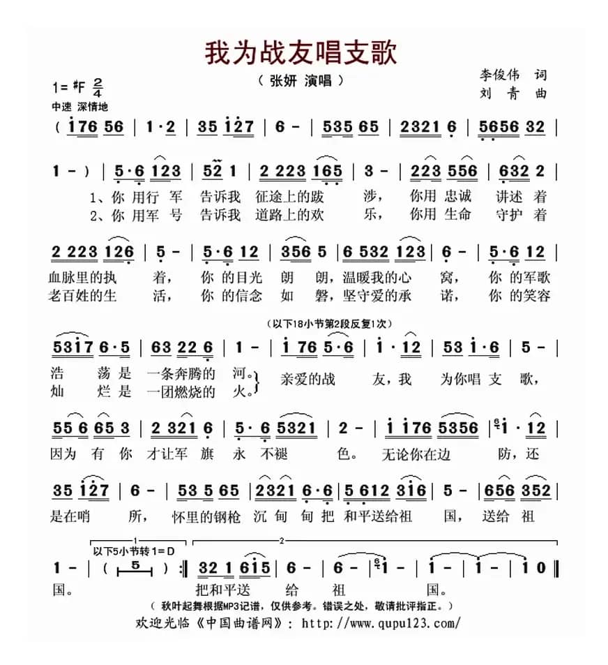 我为战友唱支歌