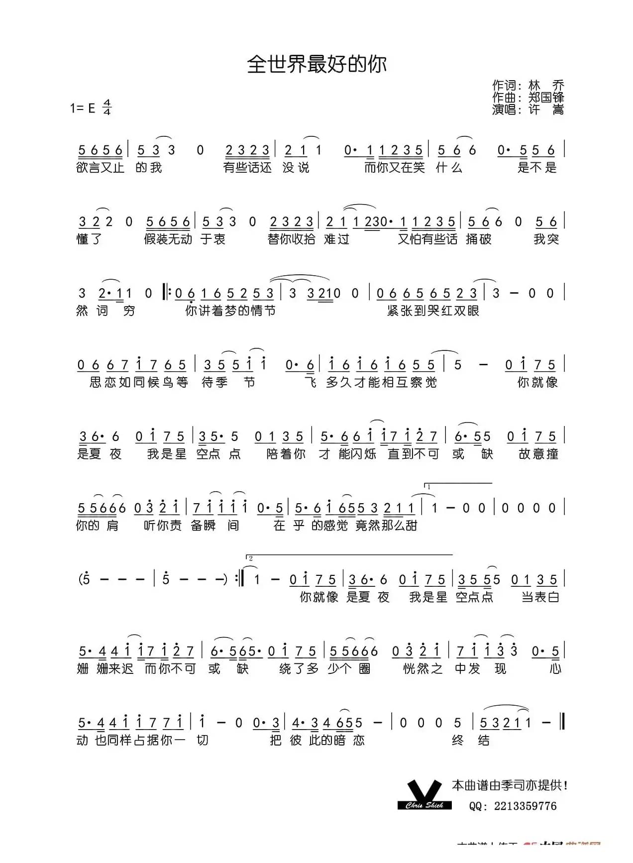 全世界最好的你