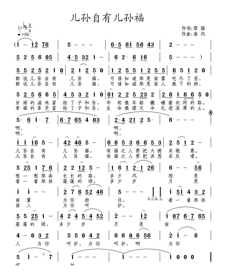 儿孙自有儿孙福