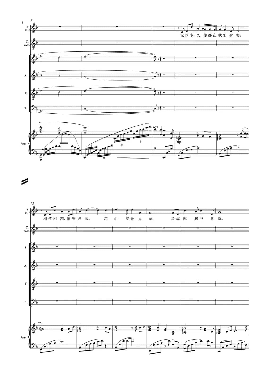 领航（领唱与合唱线谱）