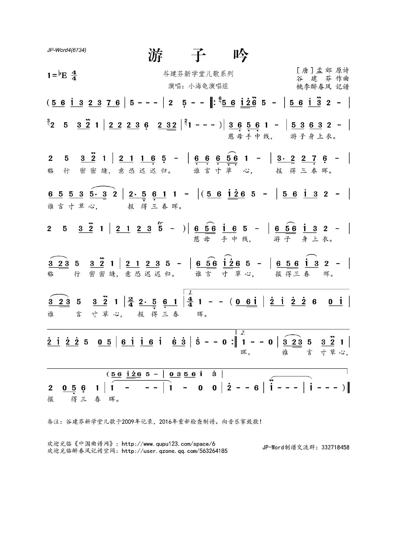 谷建芬新学堂儿歌系列：游子吟
