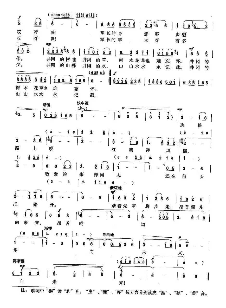 军长挑粮上山来