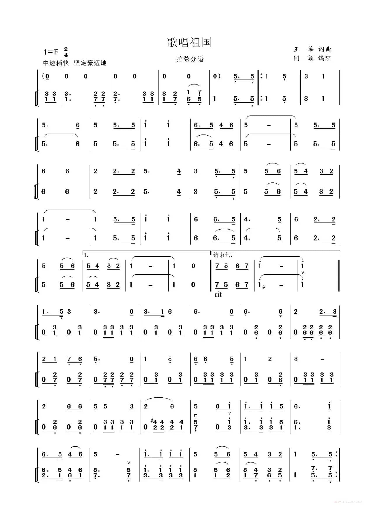 歌唱祖国（民乐合奏）