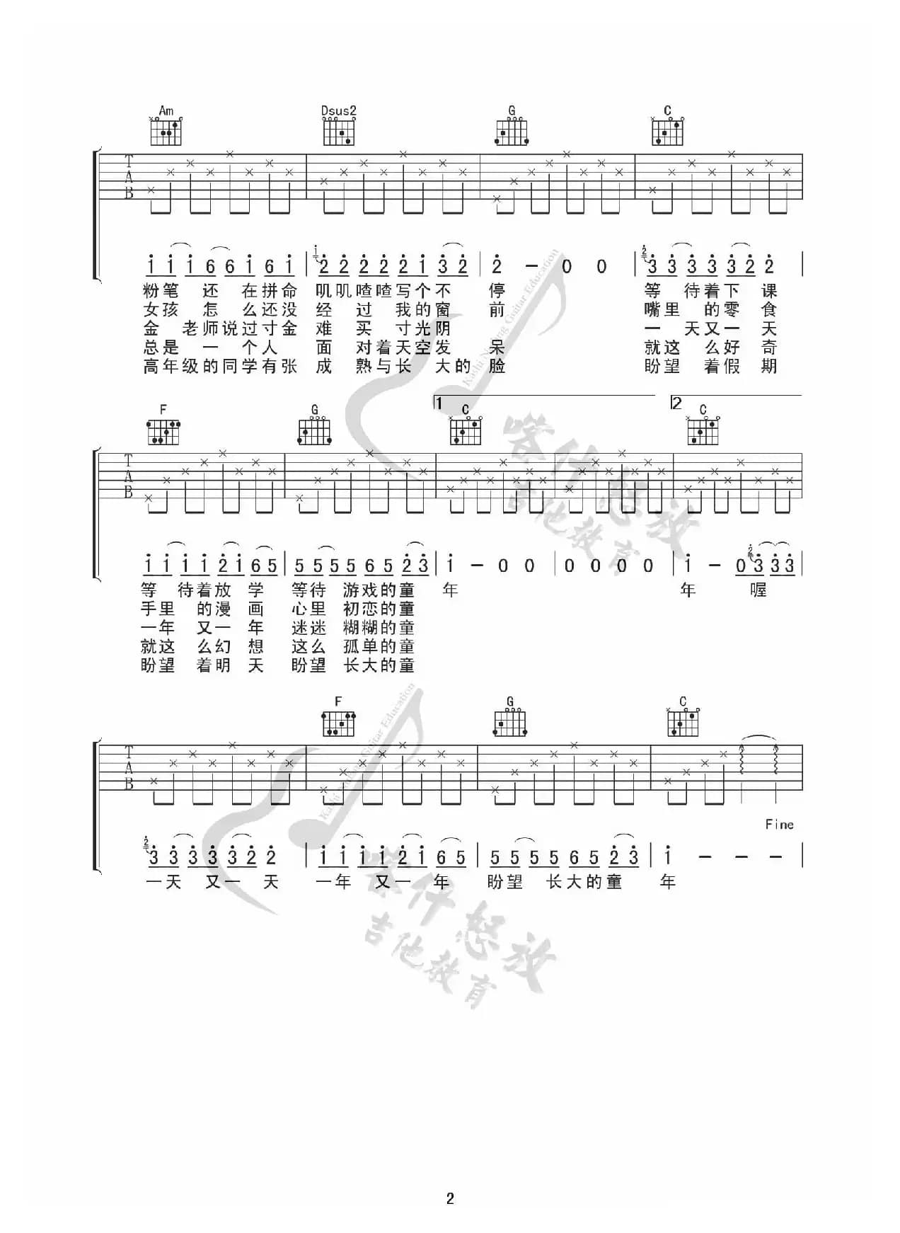 童年（吉他谱）