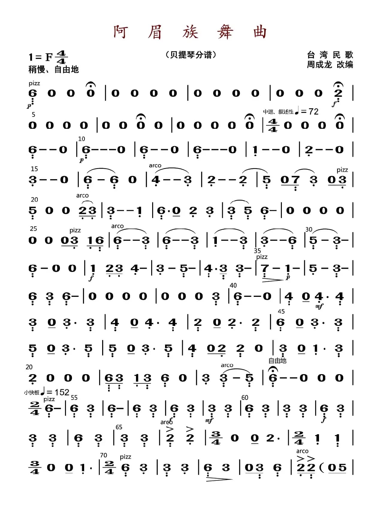 阿眉族舞曲（贝提琴分谱）