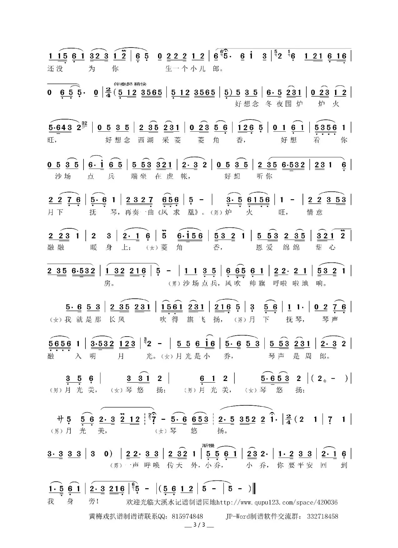 月光美琴悠扬（黄梅戏《小乔初嫁》选段）