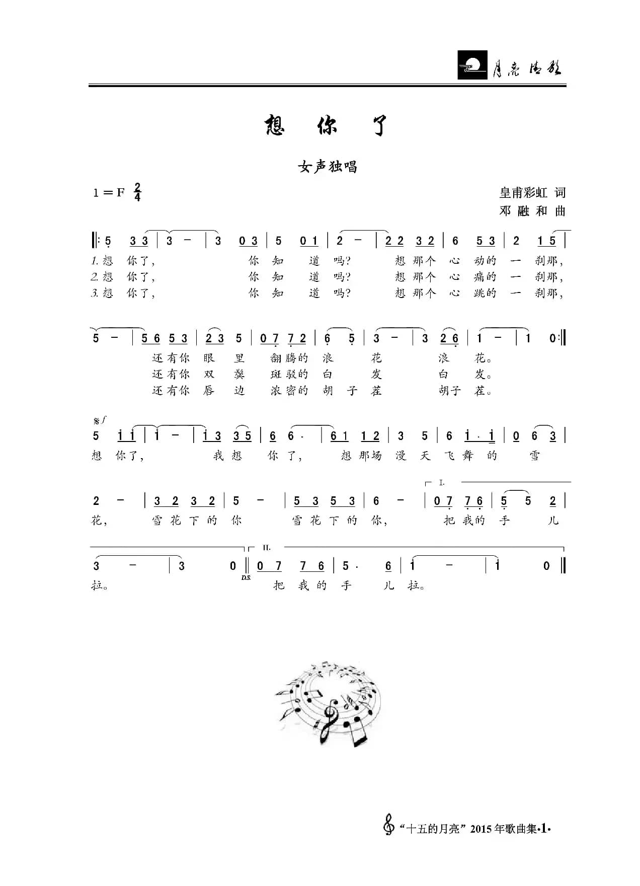 想你了（皇甫彩虹词 邓融和曲）