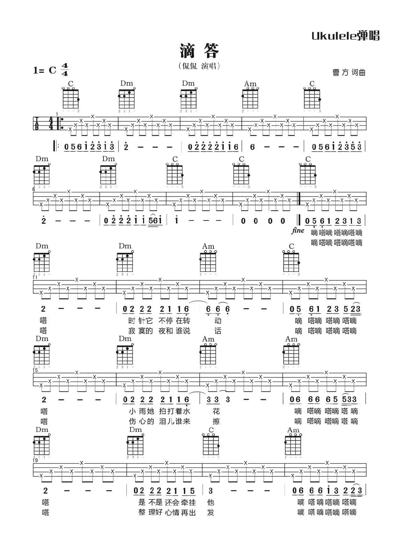 滴答（Ukulele尤克里里）