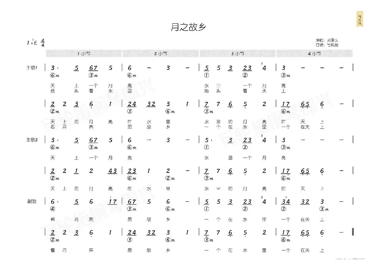 月之故乡（简和谱）