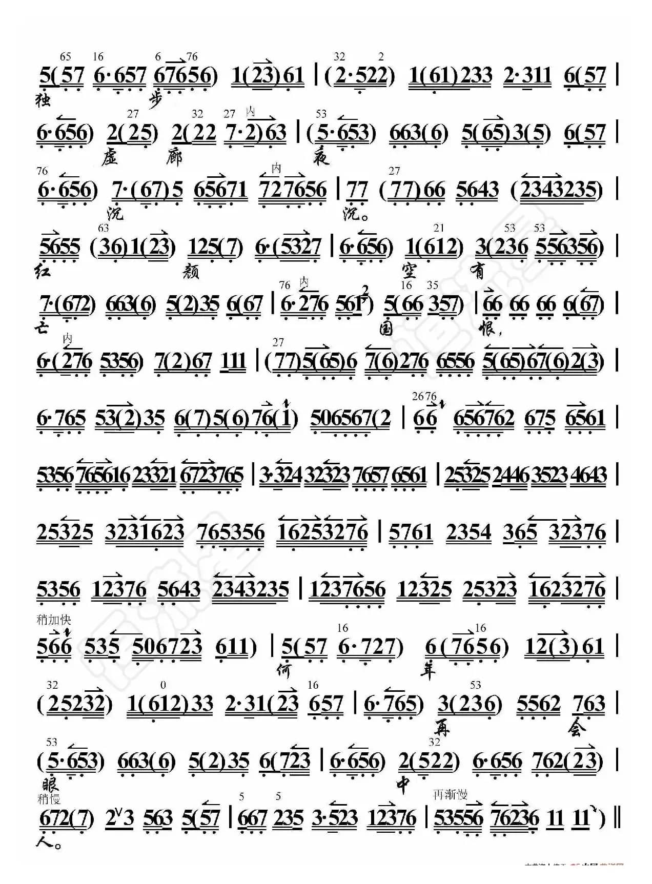 西施·水殿风来秋气紧（京胡伴奏谱）