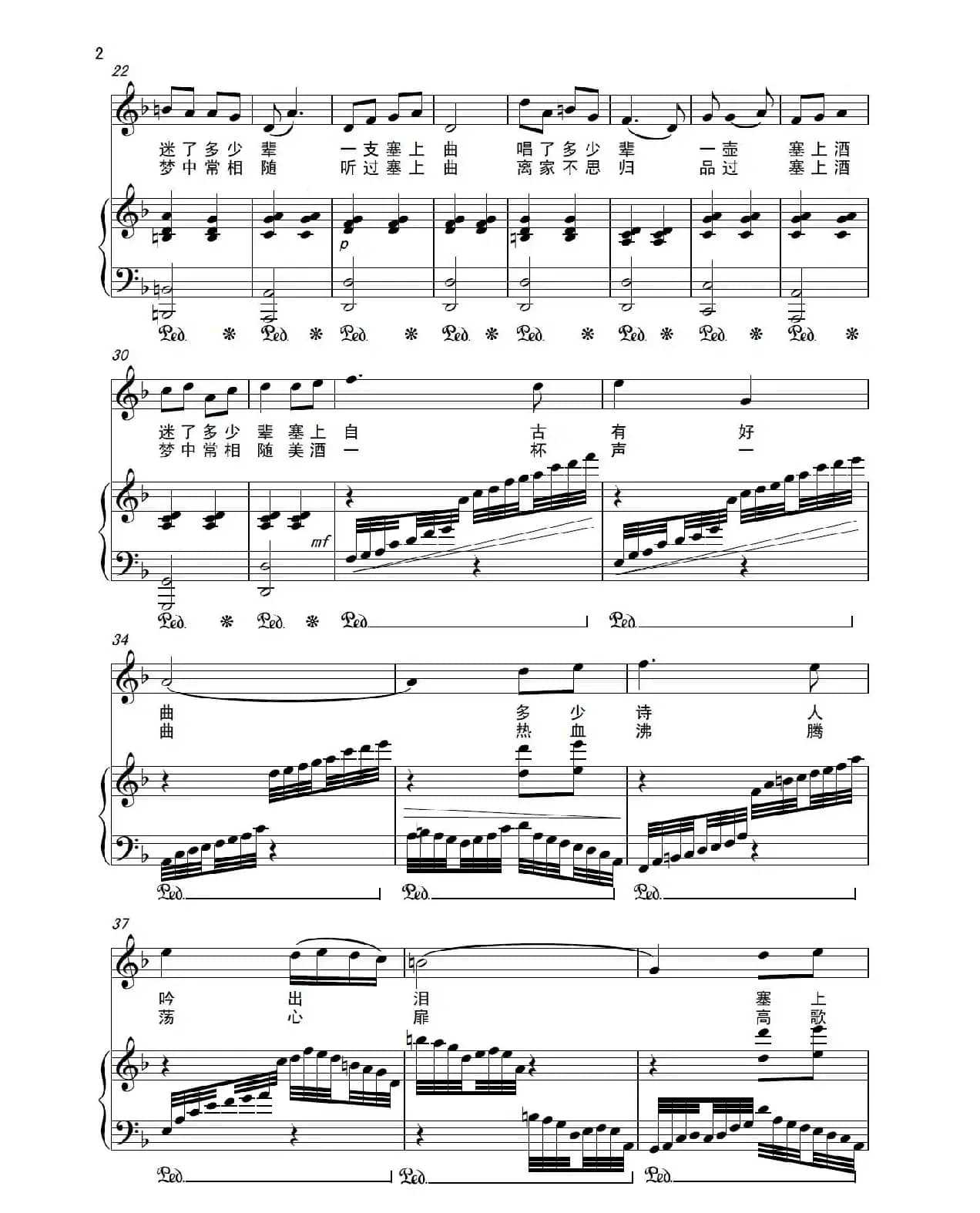 塞上曲，塞上酒（正谱）