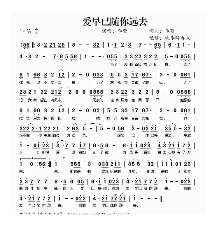 爱早已随你远去